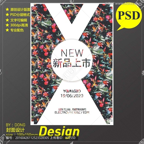 新品上市促銷海報(bào)