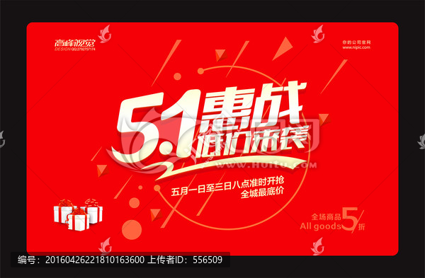 五一惠戰(zhàn)
