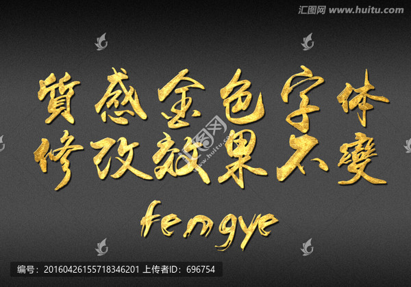 質(zhì)感金色字體樣機