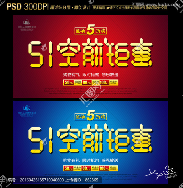五一勞動節(jié)促銷海報