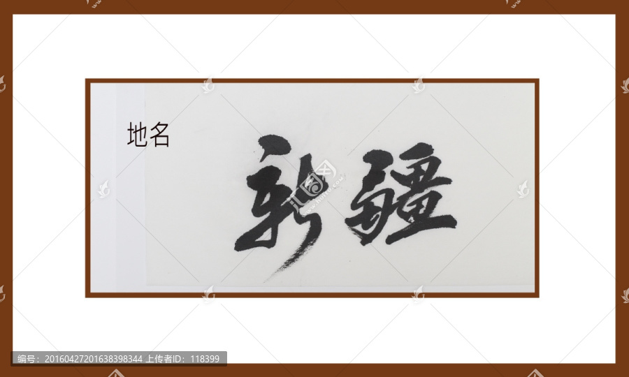 新疆地名