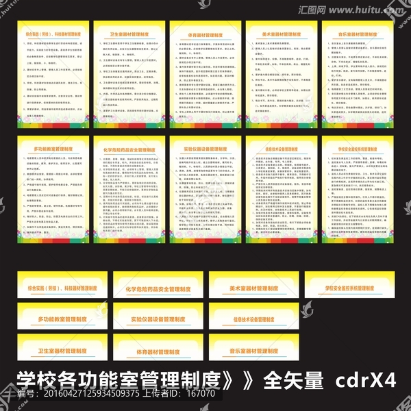 學校各功能室管理制度