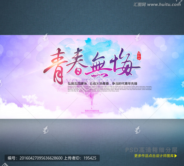 青春無悔,青春海報,青年節(jié)海報
