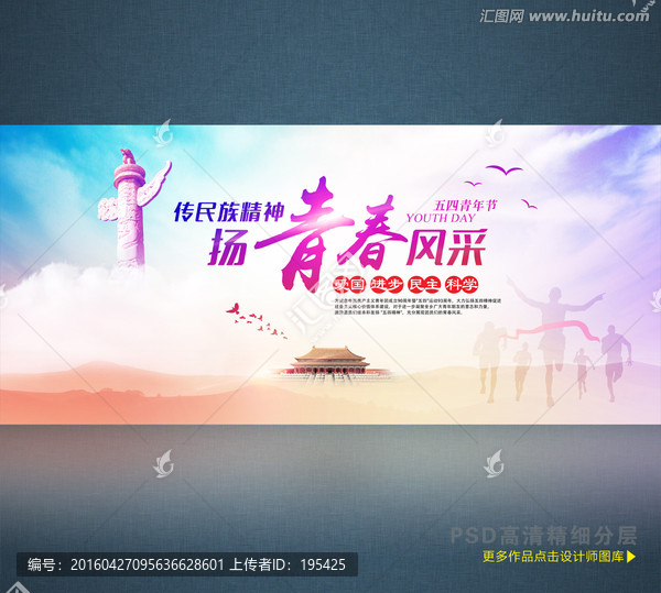 青春風(fēng)采,青春海報(bào),青年節(jié)海報(bào)