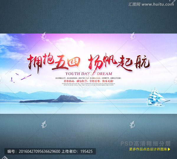 擁抱五四,揚(yáng)帆起航,青春海報(bào)