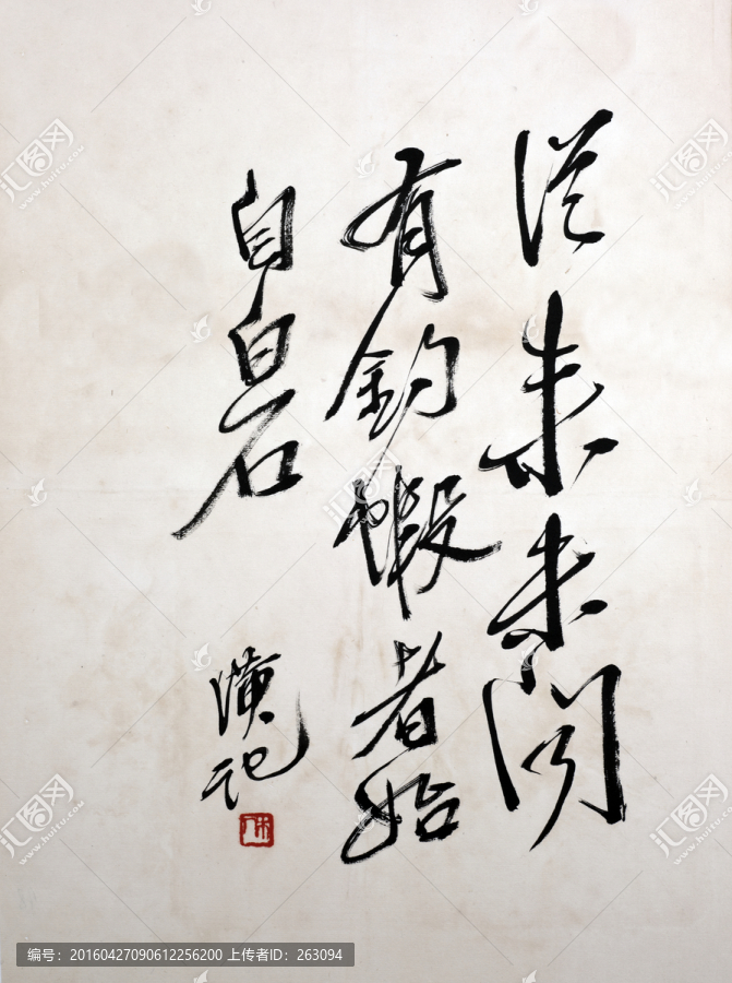 齊白石,字畫書法