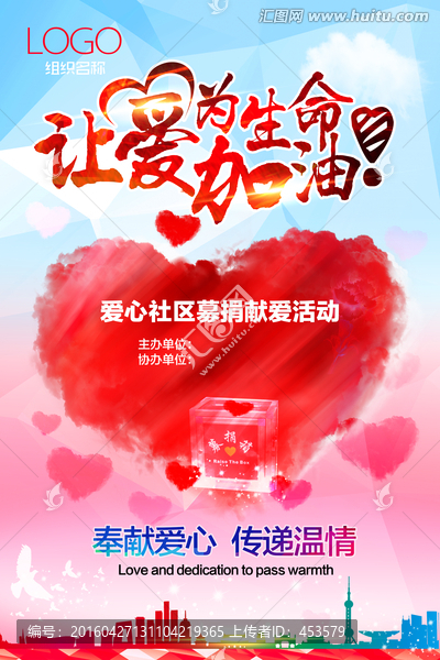 愛(ài)心捐贈(zèng)