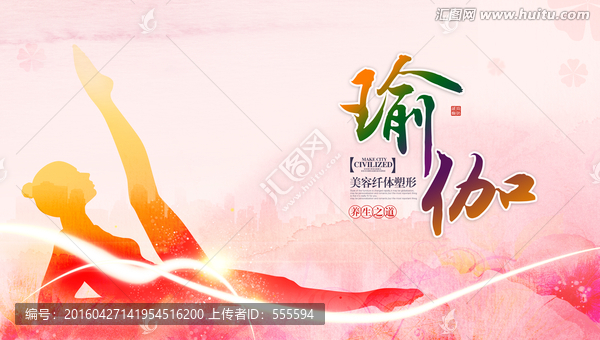 瑜伽