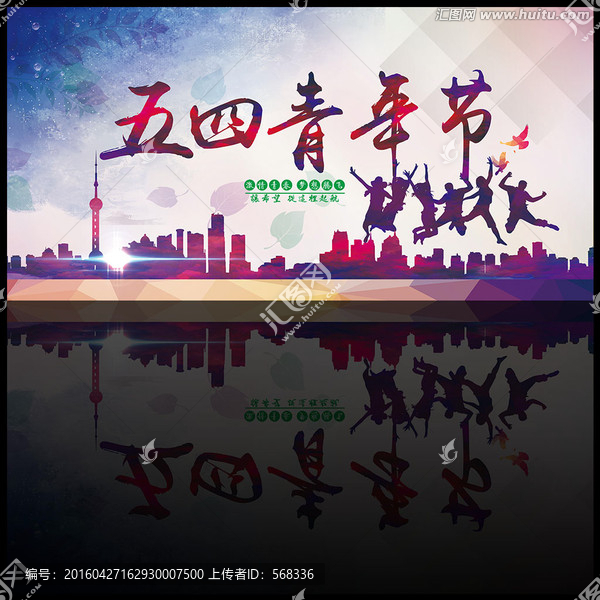 五四青年節(jié)