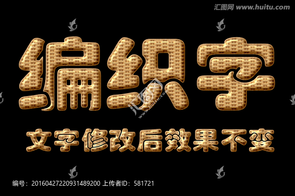 字體效果,編織字