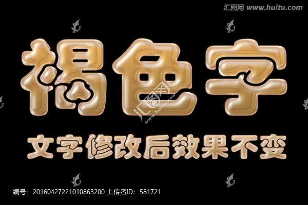 字體效果,褐色字