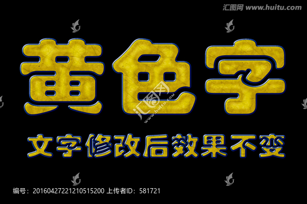 文字特效,黄色字