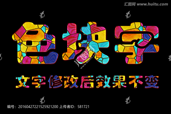字體效果,色塊字