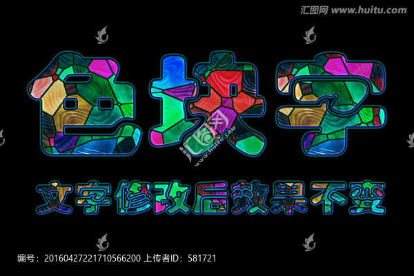 字體效果,色塊字