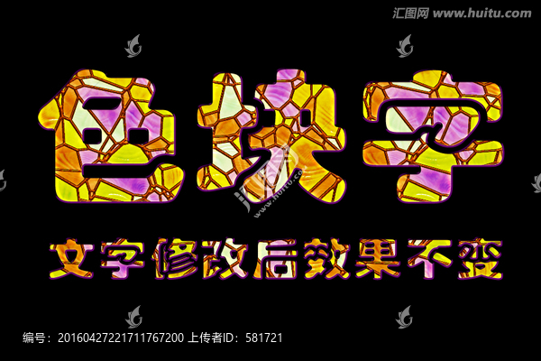 字體效果,色塊字