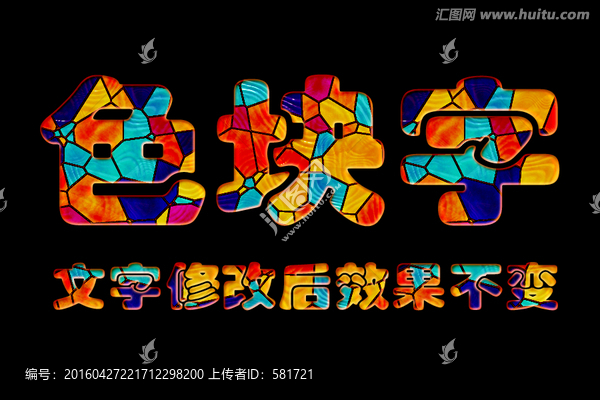 字體效果,色塊字