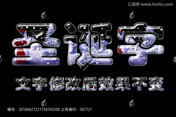 字體效果,圣誕字