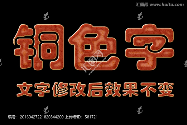 文字特效,銅色字