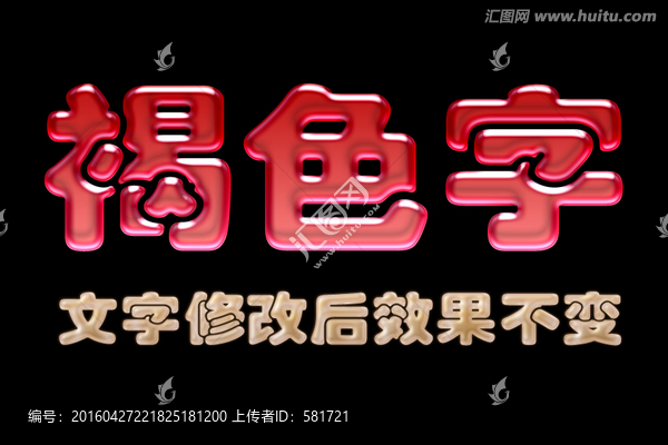 字體效果