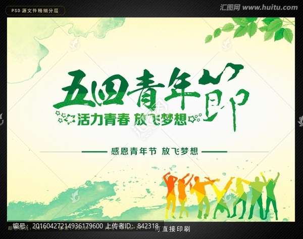 五四青年節(jié)