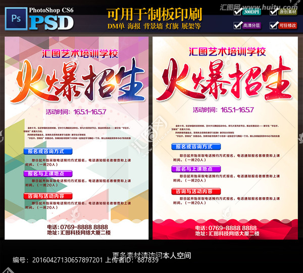 火爆招生
