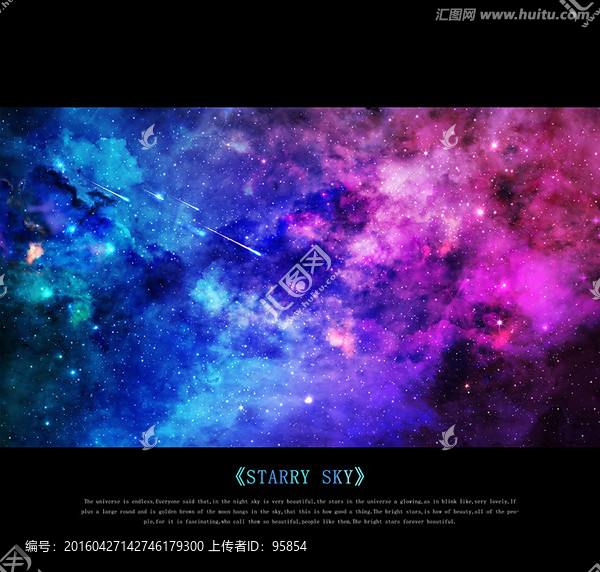 宇宙星空