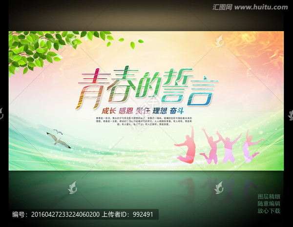 青春的誓言,成人禮海報