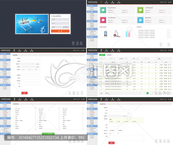 电商后台管理系统（含代码）