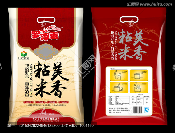 大米包裝（源文件為平面展開圖）