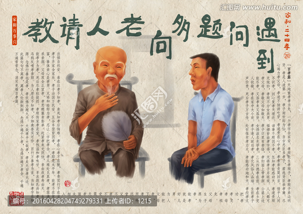 遇到問題多向老人請教