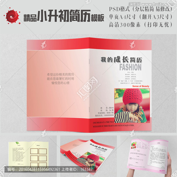 小學(xué)生簡歷