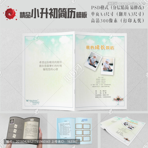 小學(xué)生簡歷