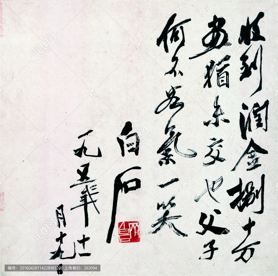 齊白石,字畫(huà)書(shū)法