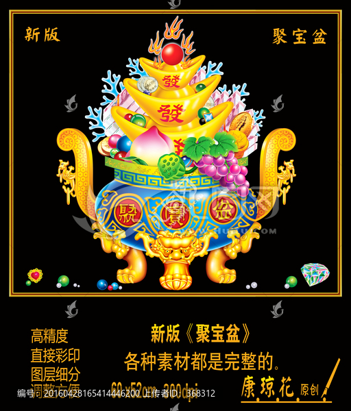 聚寶盆