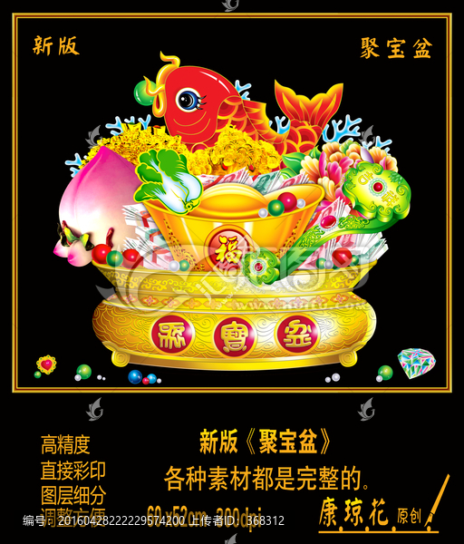 聚寶盆