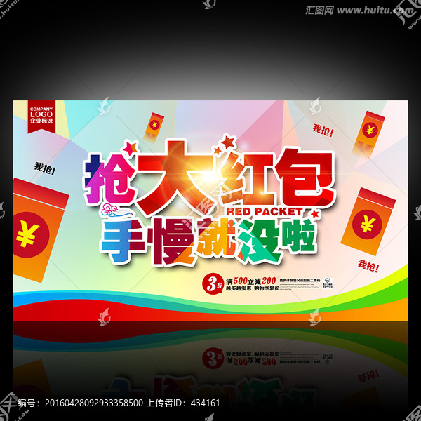 搶紅包
