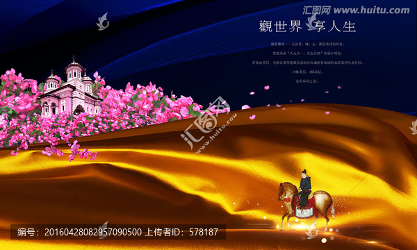 尊貴別墅海報(bào),（,精細(xì)分層）