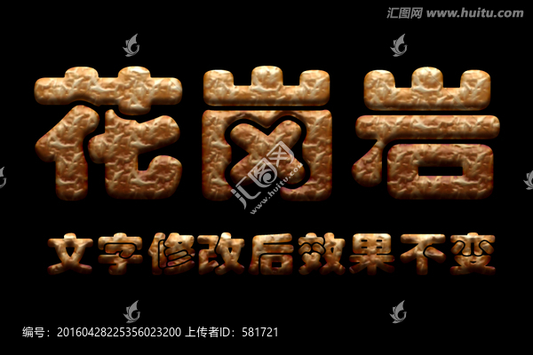 字體效果,花崗巖字