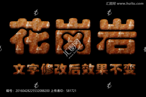 字體效果,花崗巖字