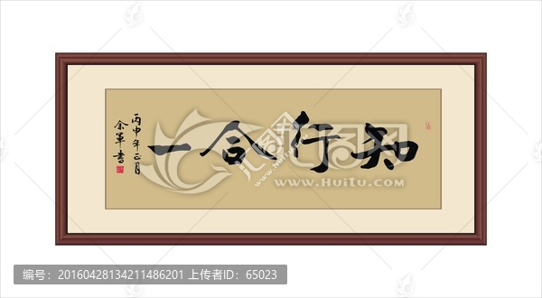 知行合一