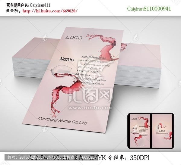 葡萄酒酒莊名片