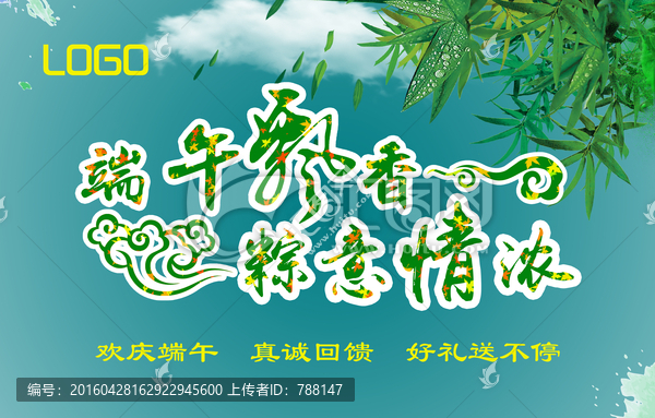 橫向清爽端午節(jié)海報(bào)