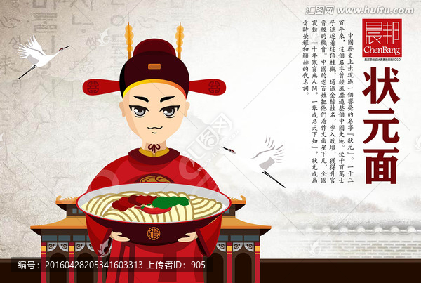 狀元面