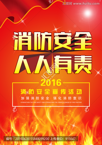 消防安全海報(bào)