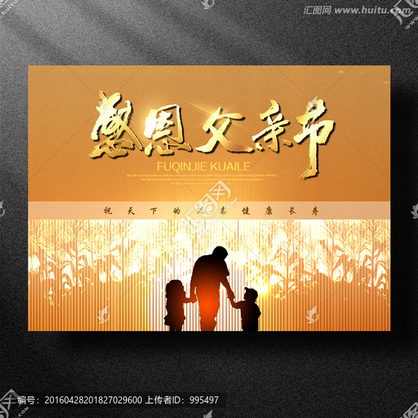 父親節(jié)