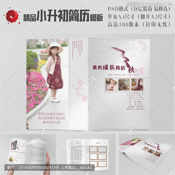 小升初簡歷