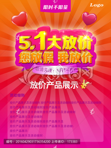 五一促銷海報(bào),豎版