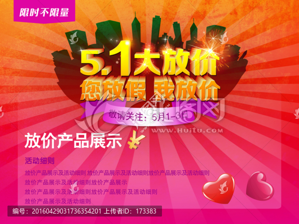 五一促銷海報,橫版