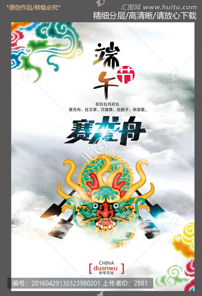 端午賽龍舟