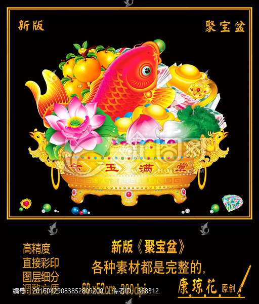 聚寶盆